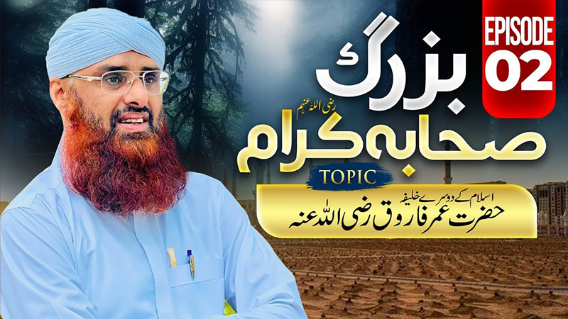 Buzurg Sahaba-e-Kiram EP # 02